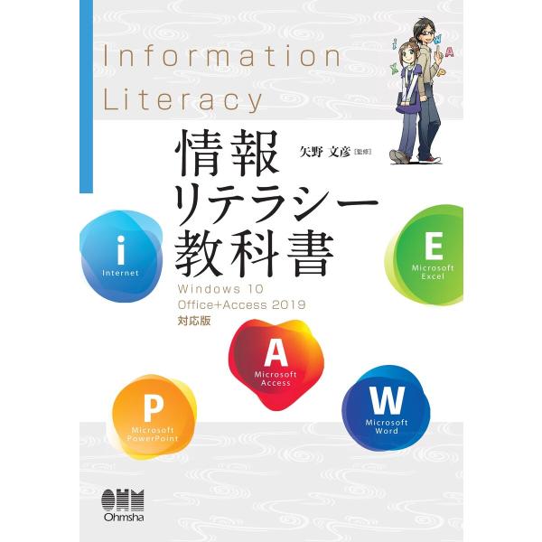 情報リテラシー教科書 Windows 10/Office+Access 2019対応版 電子書籍版 ...
