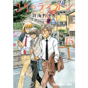 3月のライオン : March comes in like a lion 10 3月のライオン March comes in like a lion 10/羽海野チカ : bookfan