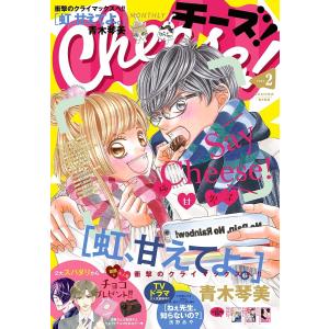 Cheese! 2020年2月号(2019年12月24日発売) 電子書籍版 / Cheese!編集部