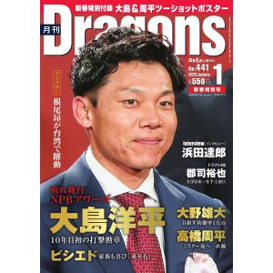 月刊 Dragons ドラゴンズ 2020年1月号 電子書籍版 / 月刊 Dragons ドラゴンズ編集部｜ebookjapan