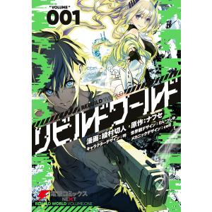 10月中旬より発送予定 / 新品 リビルドワールド (1-16巻 最新刊) 全巻