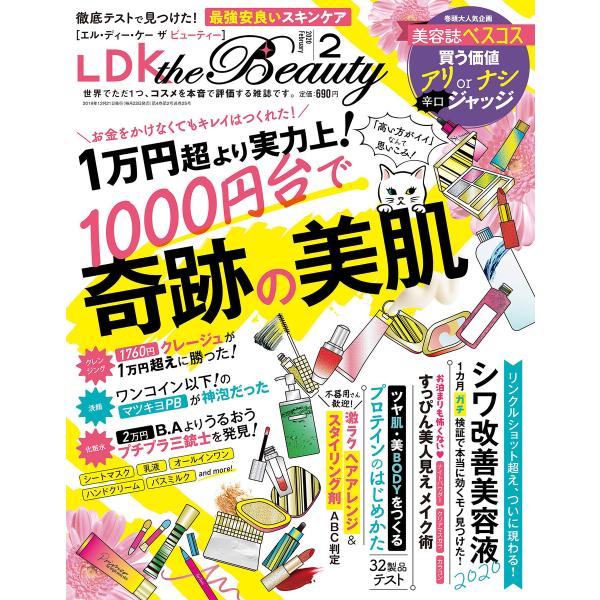 LDK the Beauty (エル・ディー・ケー ザ ビューティー)2020年2月号 電子書籍版 ...