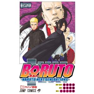 新品 / ボルト BORUTO - ナルト NARUTO NEXT GENERATIONS- (1-20巻