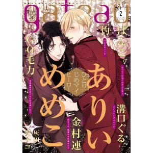 gateau (ガトー) 2020年2月号[雑誌] ver.A 電子書籍版 / ぱんこ。/ありいめめこ/金村連/灼/溝口ぐる/GO毛力｜ebookjapan