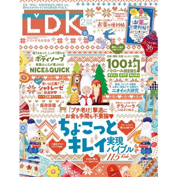 LDK (エル・ディー・ケー) 2020年2月号 電子書籍版 / 編:LDK編集部