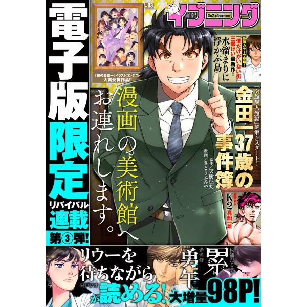 イブニング 2020年3号 [2020年1月14日発売] 電子書籍版 / イブニング編集部