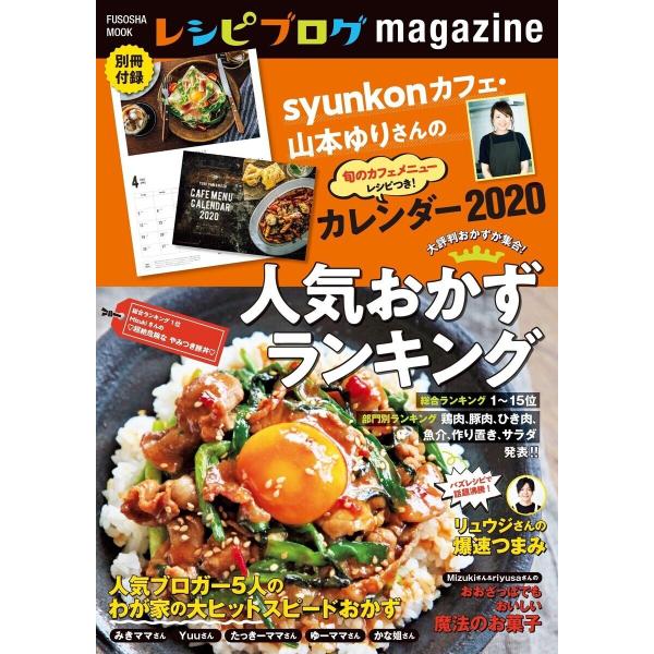 レシピブログmagazine Vol.15 電子書籍版 / レシピブログmagazine
