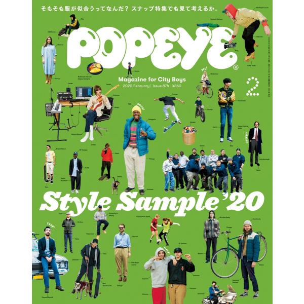 POPEYE(ポパイ) 2020年 2月号 [STYLE SAMPLE’20] 電子書籍版 / ポパ...