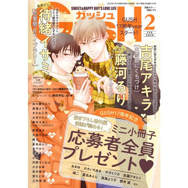 GUSH 2020年02月号 電子書籍版