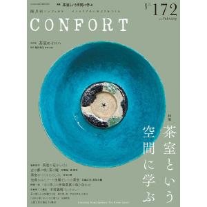 CONFORT 2020年2月号 電子書籍版 / CONFORT編集部｜ebookjapan