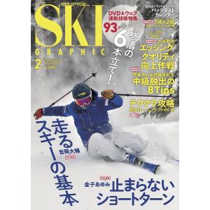 スキーグラフィックNo.488 電子書籍版 / スキーグラフィック編集部