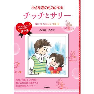 送料無料 小さな恋のものがたり 1-46巻(既刊全巻) みつはしちかこ 中古