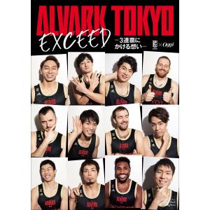 アルバルク東京 Digital Photo Book 電子書籍版 / 倉本ゴリ(撮)