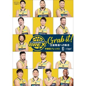 宇都宮ブレックス Digital Photo Book 電子書籍版 / YUJI TAKEUCHI(撮)