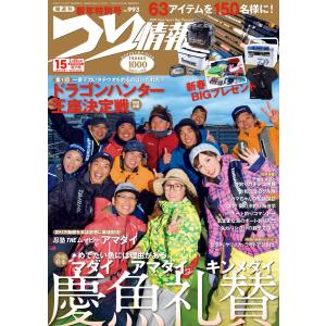 つり情報2020年1月15日号 電子書籍版 / つり情報編集部｜ebookjapan