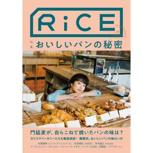 RiCE(ライス) No.13 電子書籍版 / RiCE(ライス)編集部｜ebookjapan