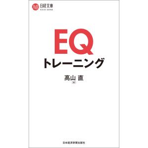 EQトレーニング 電子書籍版 / 著:高山直｜ebookjapan