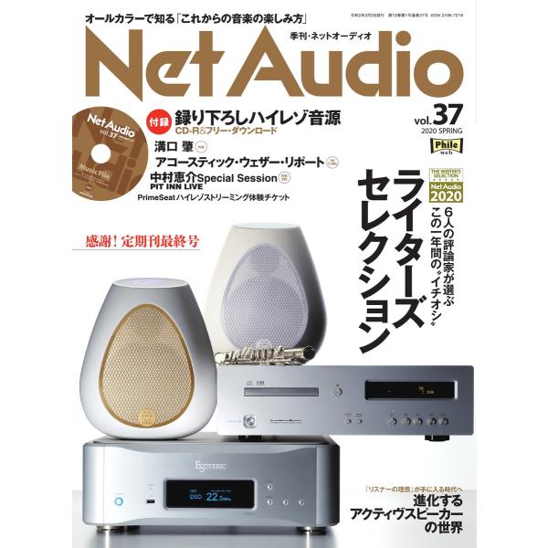 Net Audio vol.37 電子書籍版 / Net Audio編集部