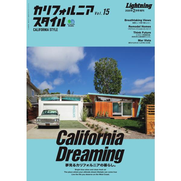 エイ出版社の実用ムック カリフォルニアスタイル Vol.15 電子書籍版 / エイ出版社の実用ムック...