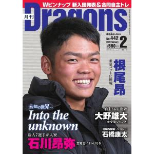 月刊 Dragons ドラゴンズ 2020年2月号 電子書籍版 / 月刊 Dragons ドラゴンズ編集部