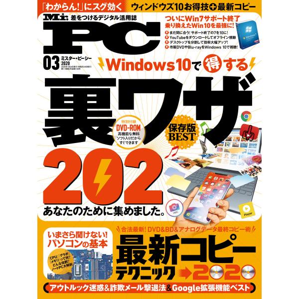 Mr.PC (ミスターピーシー) 2020年3月号 電子書籍版 / 編:Mr.PC編集部