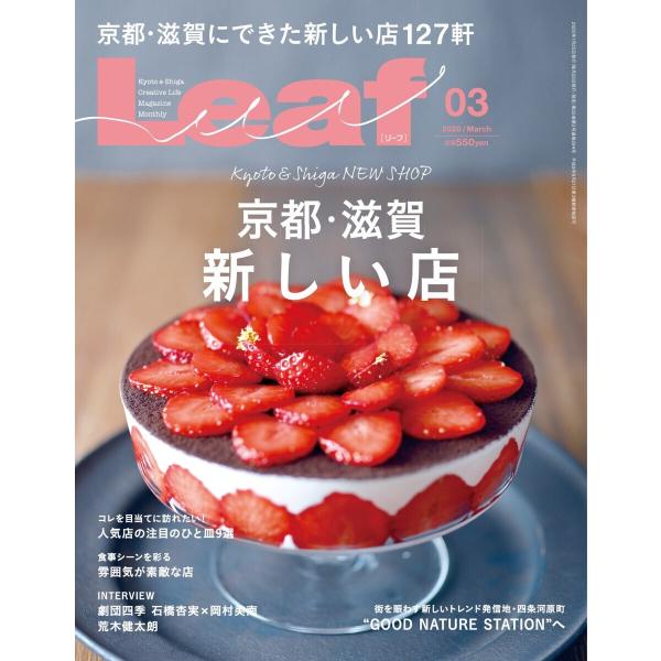 Leaf(リーフ) 2020年3月号 電子書籍版 / Leaf(リーフ)編集部