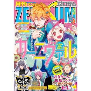 Comic ZERO-SUM (コミック ゼロサム) 2020年3月号[雑誌] 電子書籍版｜ebookjapan