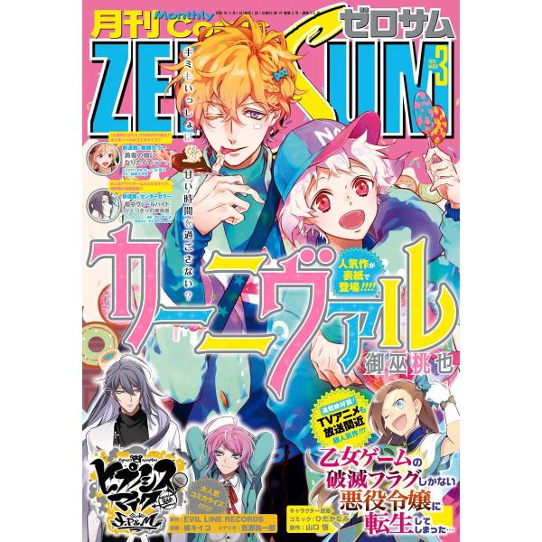Comic ZERO-SUM (コミック ゼロサム) 2020年3月号[雑誌] 電子書籍版