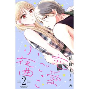 猫目トーチカ 商品一覧 Ebookjapan 売れ筋通販 Yahoo ショッピング
