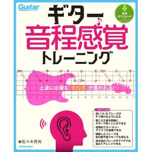 ギター音程感覚トレーニング 上達に必要な「音程感」が養われる!