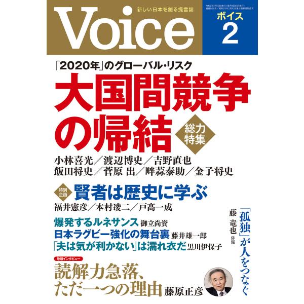 Voice 2020年2月号 電子書籍版 / 編:Voice編集部