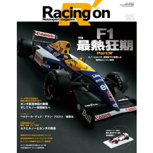 Racing on No.505 電子書籍版 / Racing on編集部