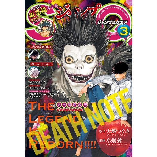 ジャンプSQ. 2020年3月号 電子書籍版 / ジャンプSQ.編集部 編