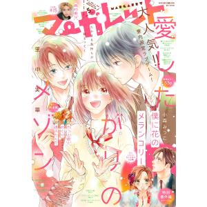 マーガレット 2020年5号 電子書籍版 / マーガレット編集部