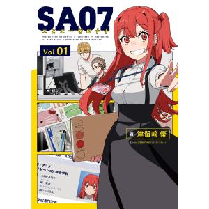 SA07 1巻 電子書籍版 / 津留崎優｜ebookjapan