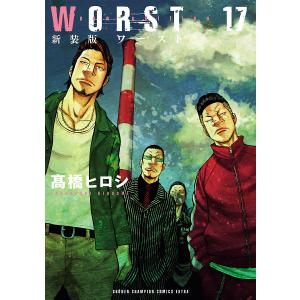 新品 / 新装版 WORST ワースト外伝 (1-2巻 全巻) 全巻セット : 漫画
