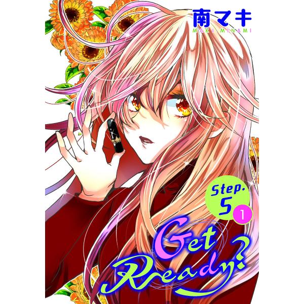 Get Ready?[1話売り] story05-1 電子書籍版 / 南マキ