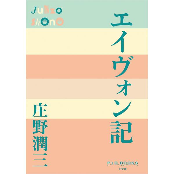 庄野潤三 フーちゃん