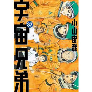 送料無料❗️宇宙兄弟1〜40巻 小山宙哉 宇宙兄弟 40/小山宙哉 : bookfanプレミアム - 通販 - Yahoo!ショッピング