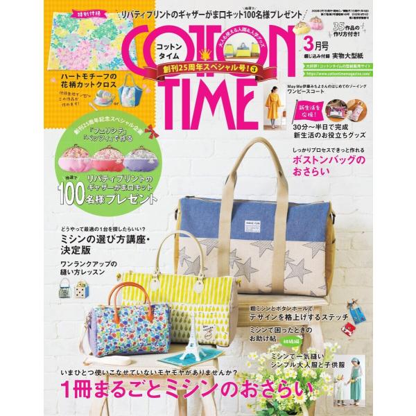 COTTON TIME(コットンタイム) 2020年3月号 電子書籍版 / COTTON TIME(...