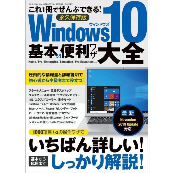 Windows10基本&amp;便利ワザ大全 電子書籍版 / 著者:三才ブックス