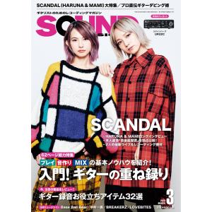 SOUND DESIGNER (サウンドデザイナー) 2020年3月号 電子書籍版 / SOUND DESIGNER (サウンドデザイナー)編集部