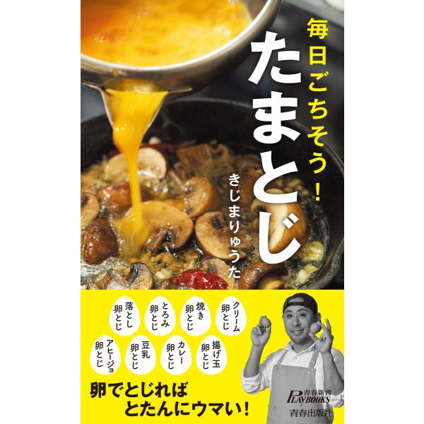 毎日ごちそう! たまとじ 電子書籍版 / 著:きじまりゅうた