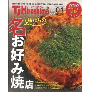 TJ Hiroshima 2020年1月号 電子書籍版 / 株式会社アドプレックス｜ebookjapan