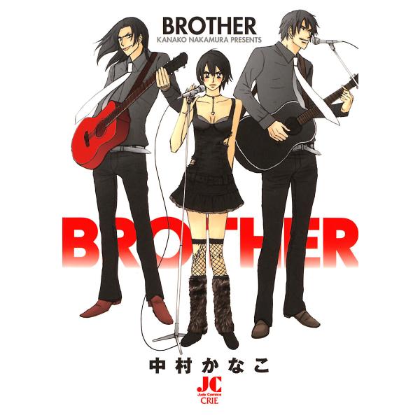 BROTHER 電子書籍版 / 中村かなこ