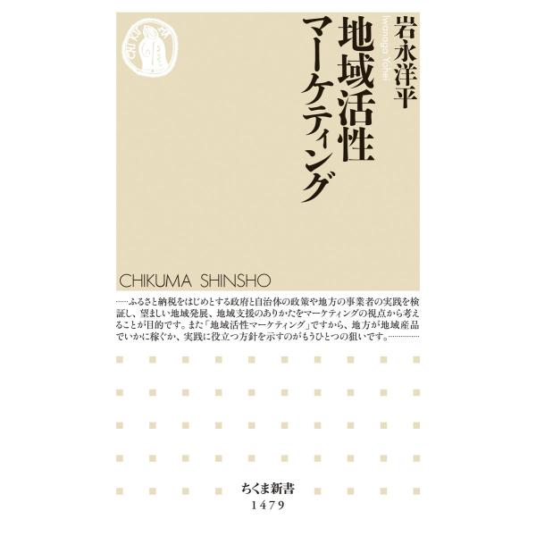 地域活性マーケティング 電子書籍版 / 岩永洋平