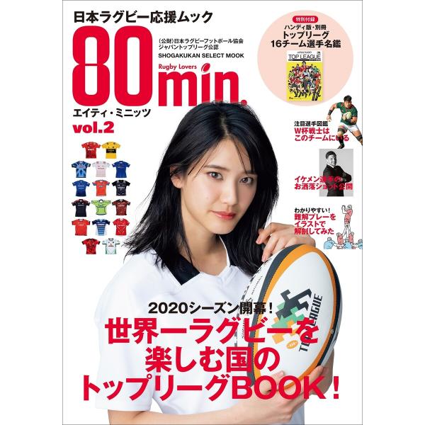 80min.エイティ・ミニッツ 2号〜日本ラグビー応援ムック〜 電子書籍版 / エイティ・ミニッツ編...