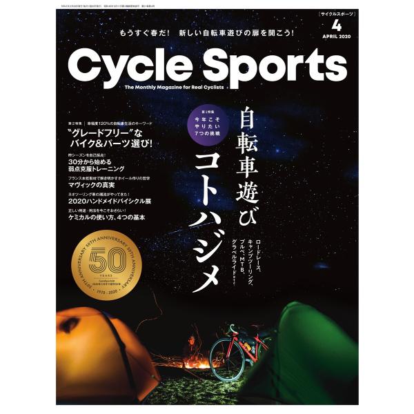 Cycle Sports(サイクルスポーツ) 2020年4月号 電子書籍版 / Cycle Spor...