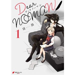Dear NOMAN 1 電子書籍版 / 著者:寝路｜ebookjapan