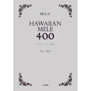Hawaiian dictionary よしみだいすけ 4冊セット フラダンス 本 書籍